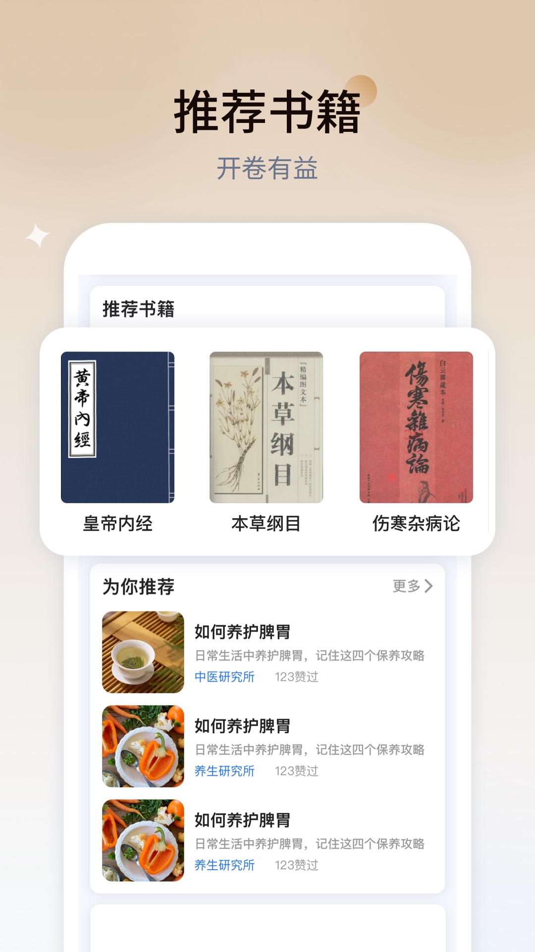 学点中医app v1.0.3