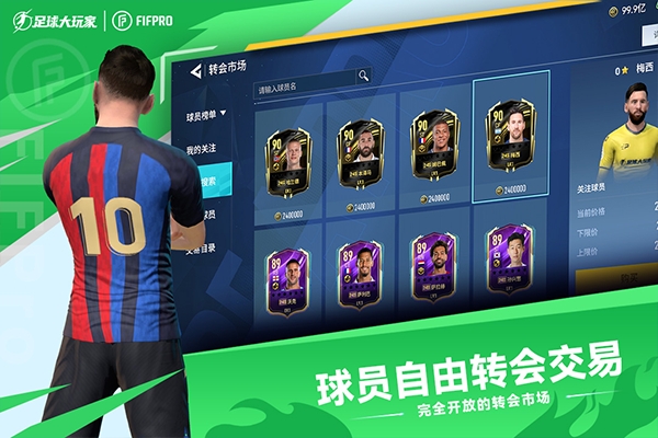 足球大玩家官方正版下载 v1.222.1