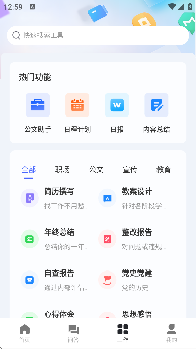 AI写作鹅最新版下载手机