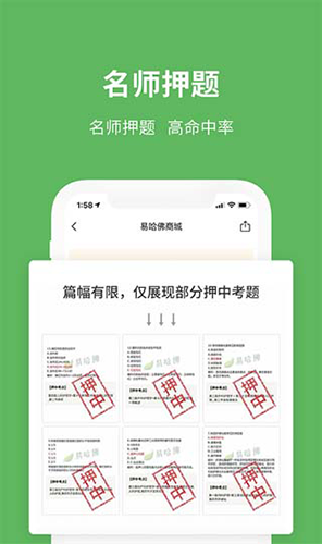 易哈佛题库手机版app v6.0.3