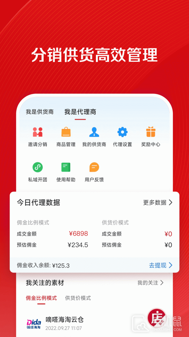 微店店长版 v9.7.20.0