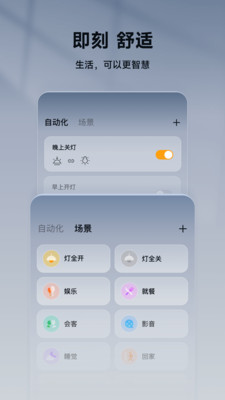 智家365APP最新版 v5.1.5官方版