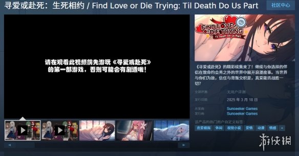 《寻爱或赴死：生死相约》上架Steam 发售日公开！