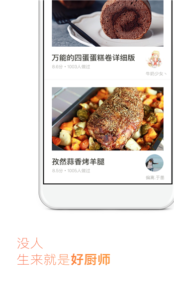 下厨房菜谱大全app v8.8.63