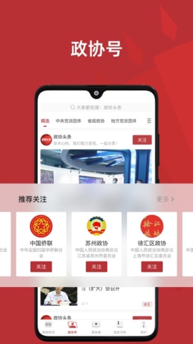 政协头条最新版 v2.0.3