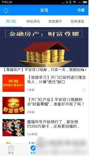 保险师app使用教程1