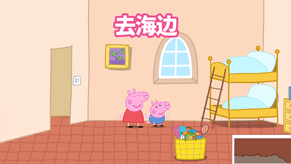 小猪佩奇假日冒险中文版 v1.2.13安卓版 