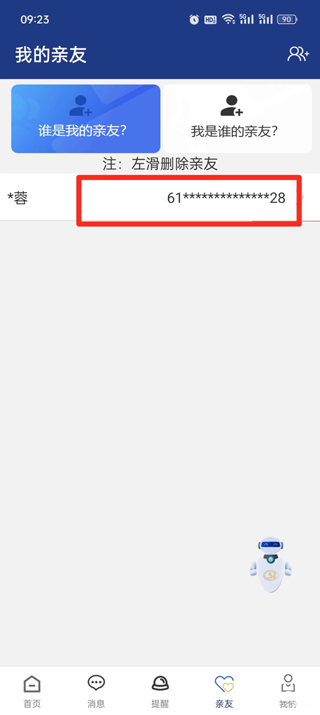 陕西省养老保险认证步骤7