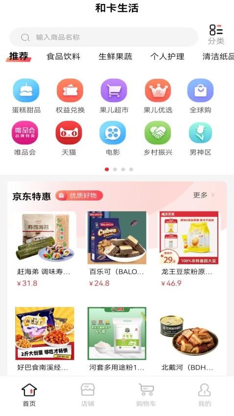 和卡生活免费版