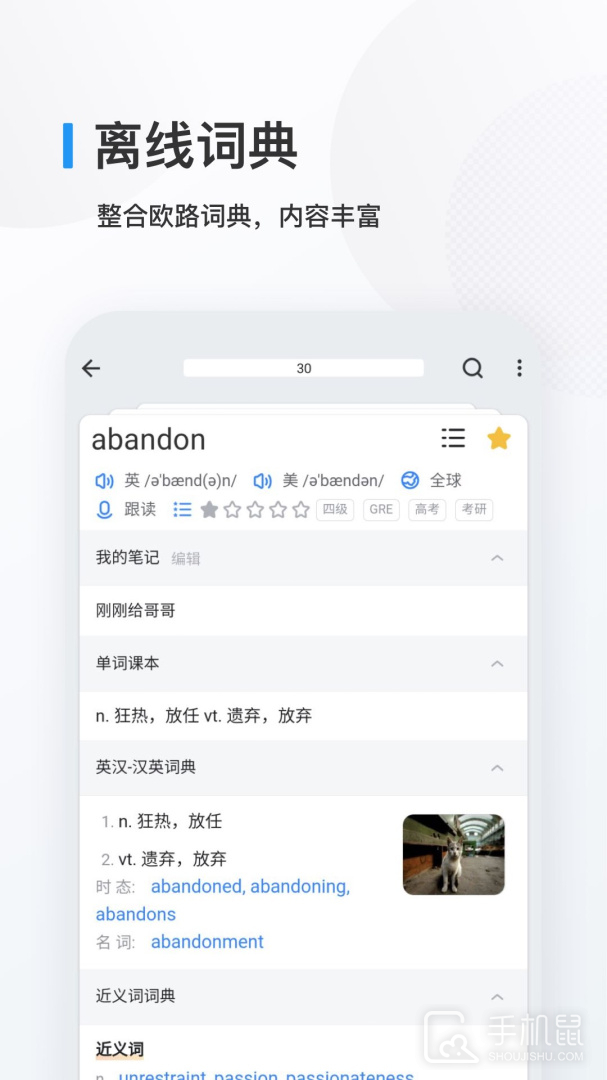 欧路背单词 v10.3.3