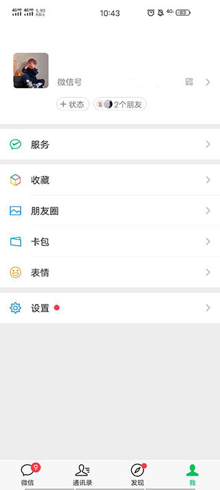 怎么设置状态配图1