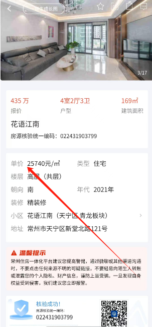 常州住房app截图4