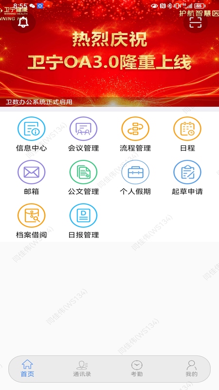 卫宁OA v4.7.6