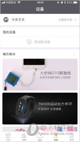 万步有约APP