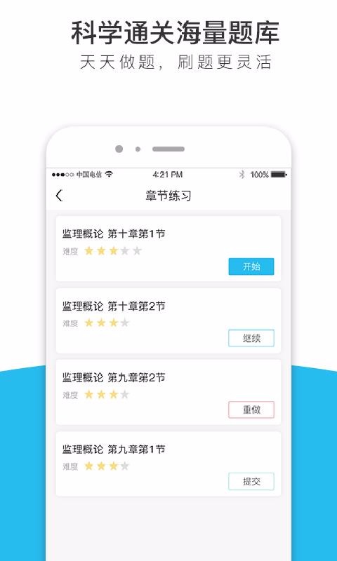 监理工程师全题库app v1.1.3