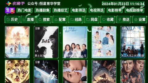 三瓶影院电视盒子版截图