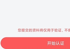 如何实名认证配图4