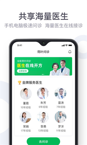 荷叶健康商家版 v3.3.7