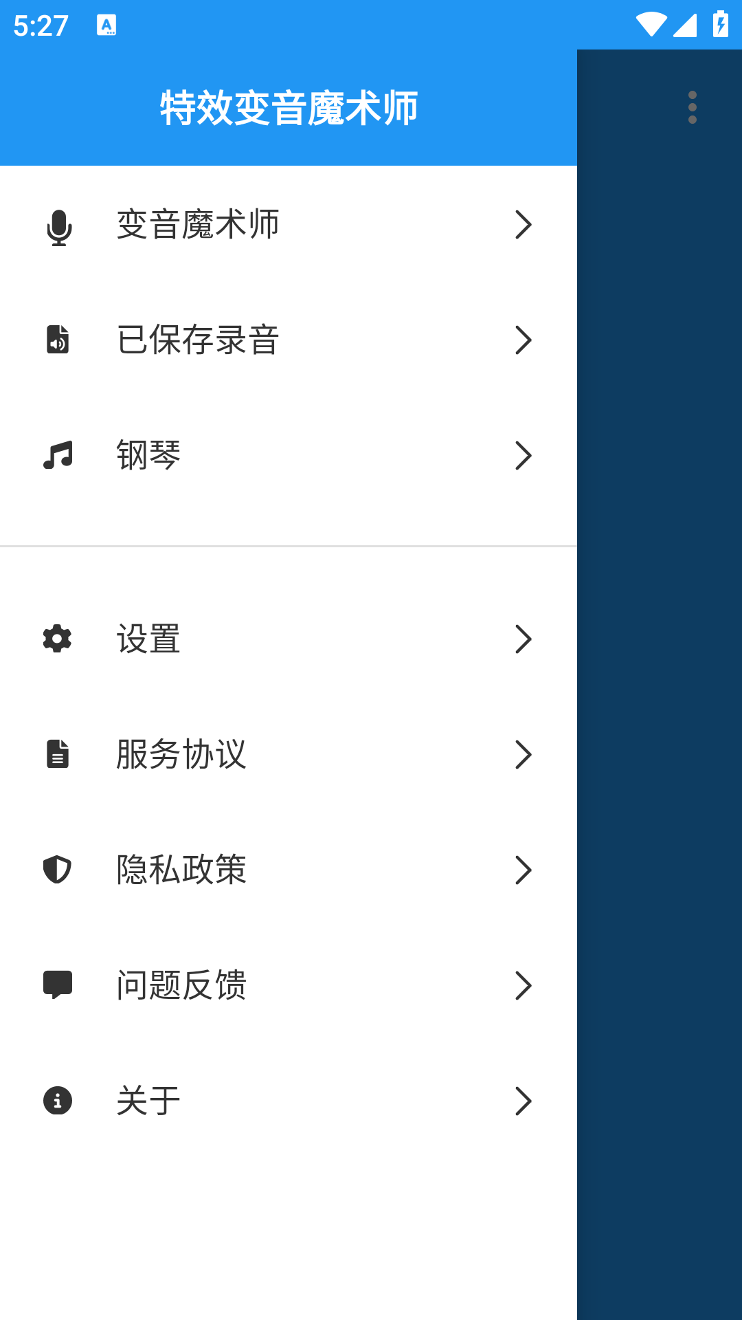 特效变音魔术师官方最新版下载图片1