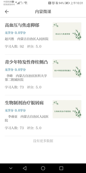内蒙医教app7