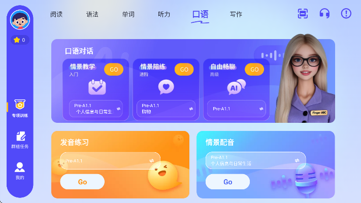 fingerabc学生版免费下载2026