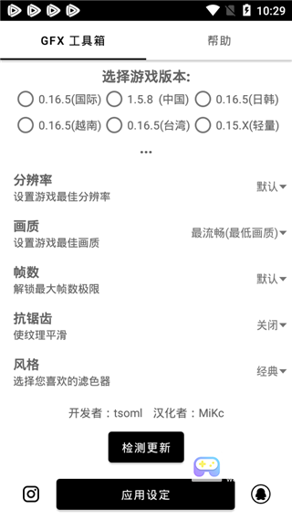 gfx工具箱画质助手