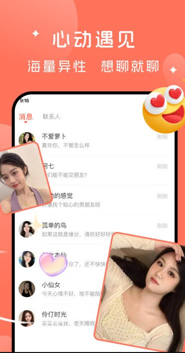 陌恋漂流瓶 v1.0安卓版下载