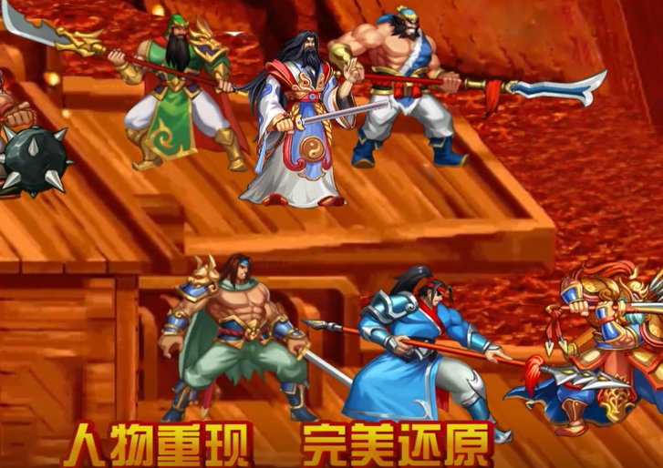 街机之三国战记GM科技免单