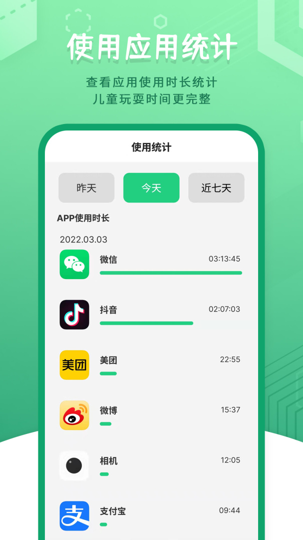 儿童模式手机锁 v241202.1