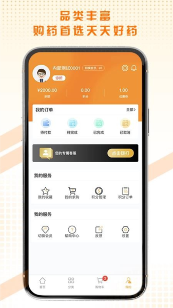 天天好药APP