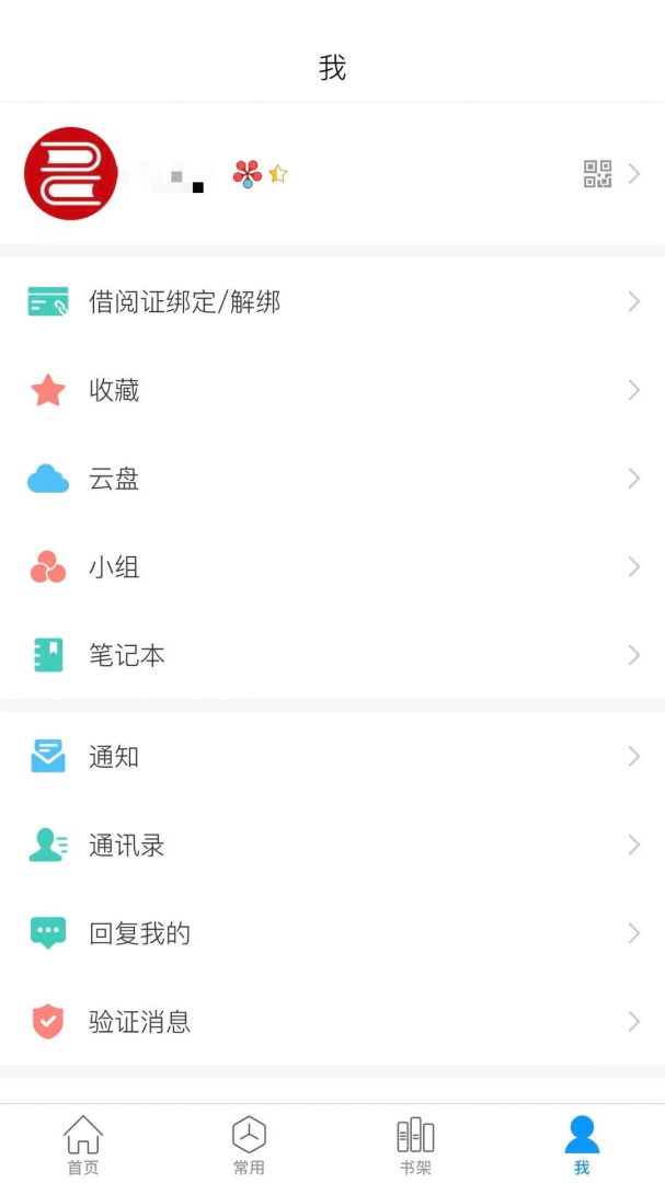 移动图书馆 v7.6.9