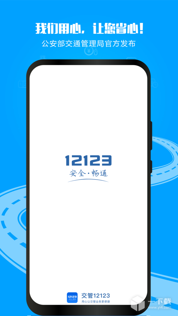 交管12123 v3.2.2最新版下载