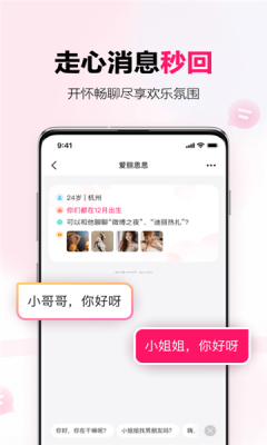 心甜交友APP亮点