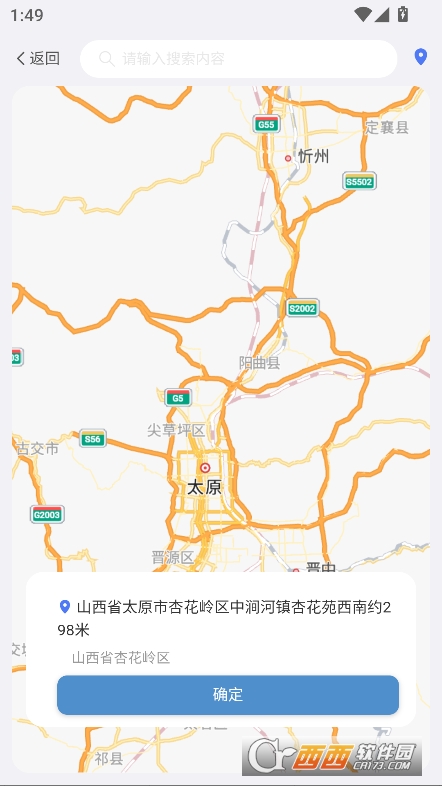 晉享天氣app官方版手機端下載