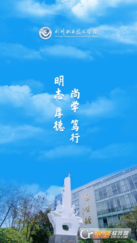 智慧川職app官方版本