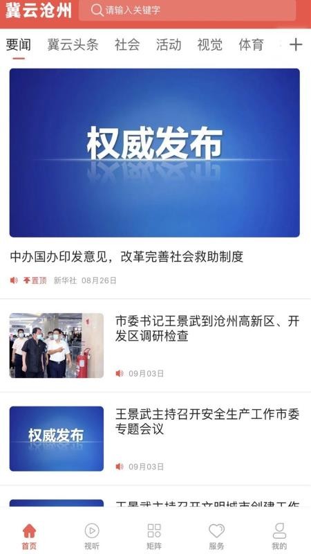 冀云沧州1