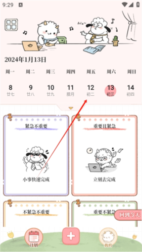 计划提醒清单app清单制作教程
6