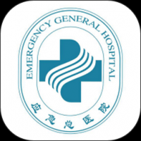 应急总医院