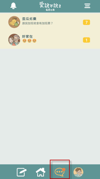 爱说不说2