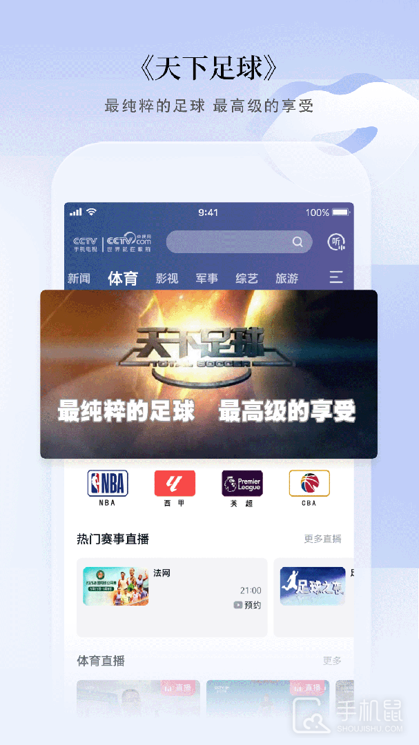 cctv手机电视 v4.0.5
