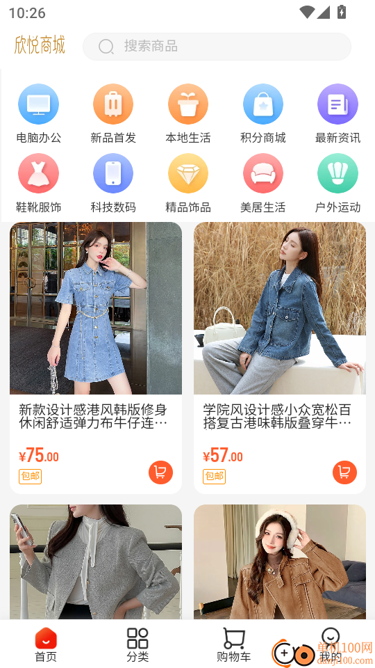 欣悦商城最新版