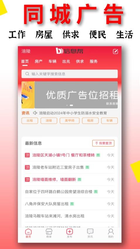 信息帮app v1.6.11