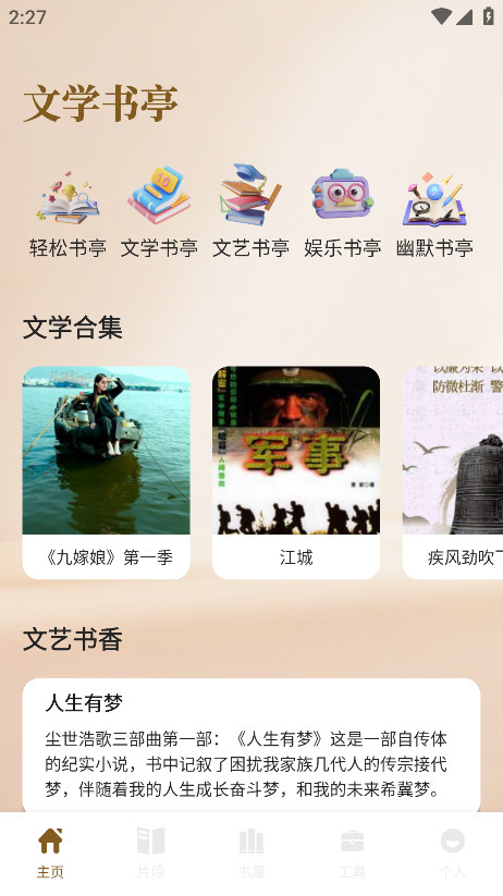 小熊读书阅读器app最新版