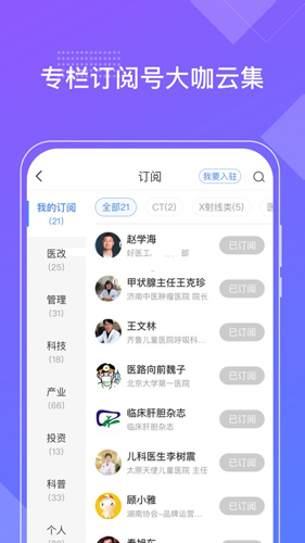 好医工app v7.2.1