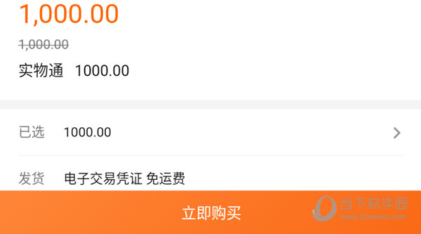 完成购买