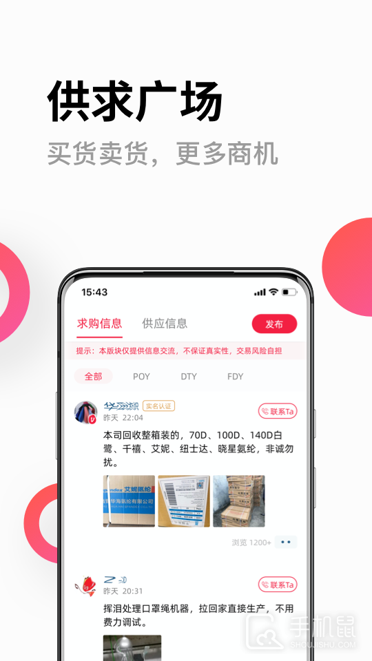 化纤邦 v5.82.0