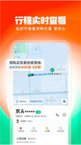 滴滴送货app1