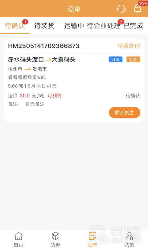 货运江湖船东版 v1.6.27