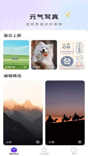 元气写真app v2.0.0