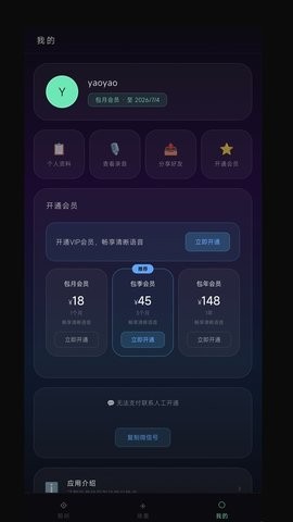 听音伴侣最新版 v1.1.4